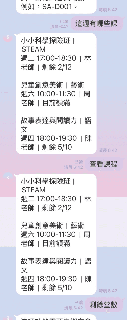 星芽兒童學院 LINE Demo 自然語言課程查詢截圖