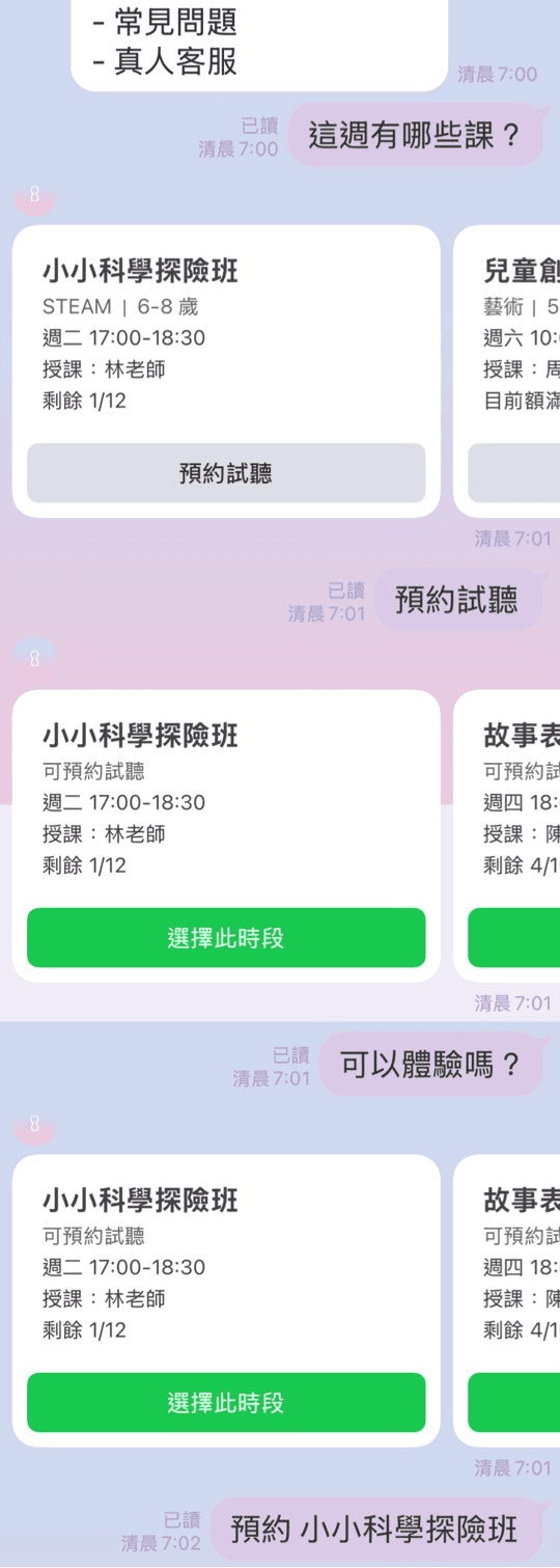星芽兒童學院 LINE Demo Flex Message 試聽卡片截圖
